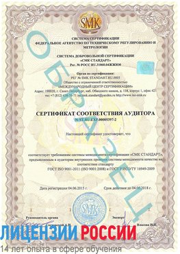Образец сертификата соответствия аудитора №ST.RU.EXP.00005397-2 Орлов Сертификат ISO/TS 16949